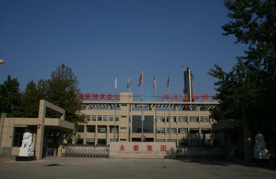 我公司與河北永泰化工集團(tuán)達(dá)成合作 我公司與河北永泰化工集團(tuán)達(dá)成合作